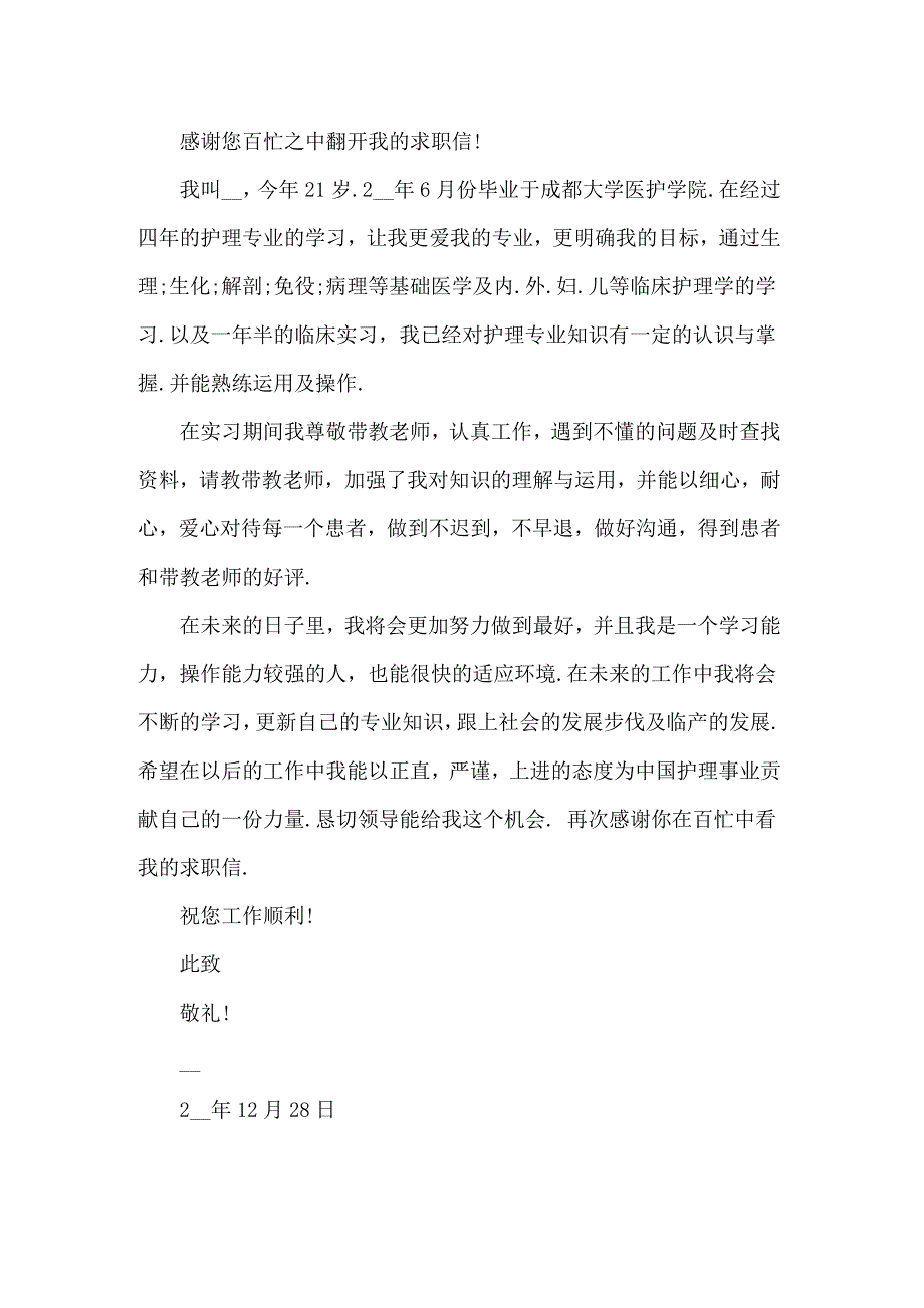 2022关于护士专业求职信合集6篇_第2页