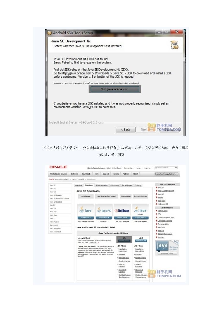 在电脑上体验果冻豆 安卓4.1SDK安装教程.doc_第3页