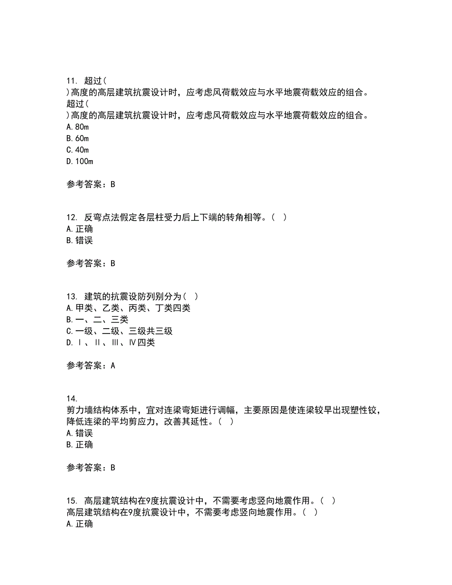 吉林大学21秋《高层建筑结构设计》在线作业二答案参考38_第3页