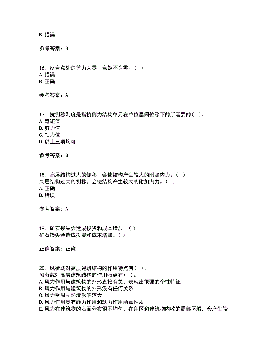 吉林大学21秋《高层建筑结构设计》在线作业二答案参考38_第4页