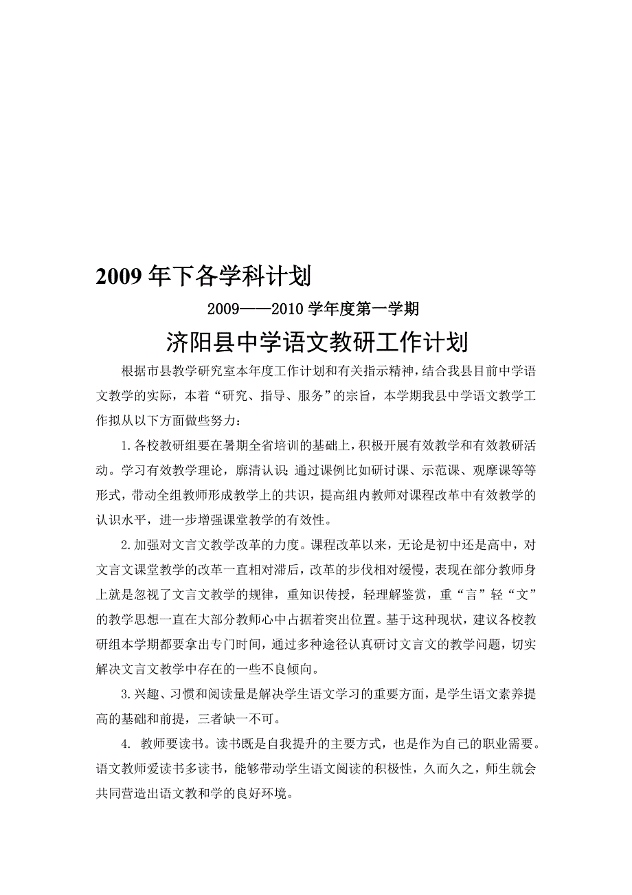 2009年下学期各学科教学计划.doc_第1页