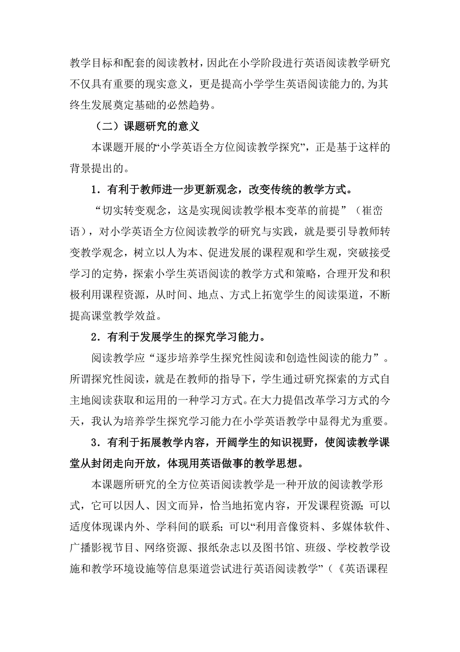 《小学英语阅读教学》课题结题_第2页