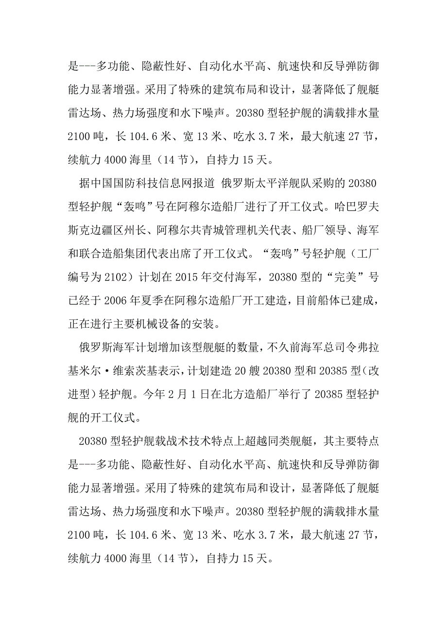 俄罗斯开建“轰鸣”号轻护舰.doc_第2页