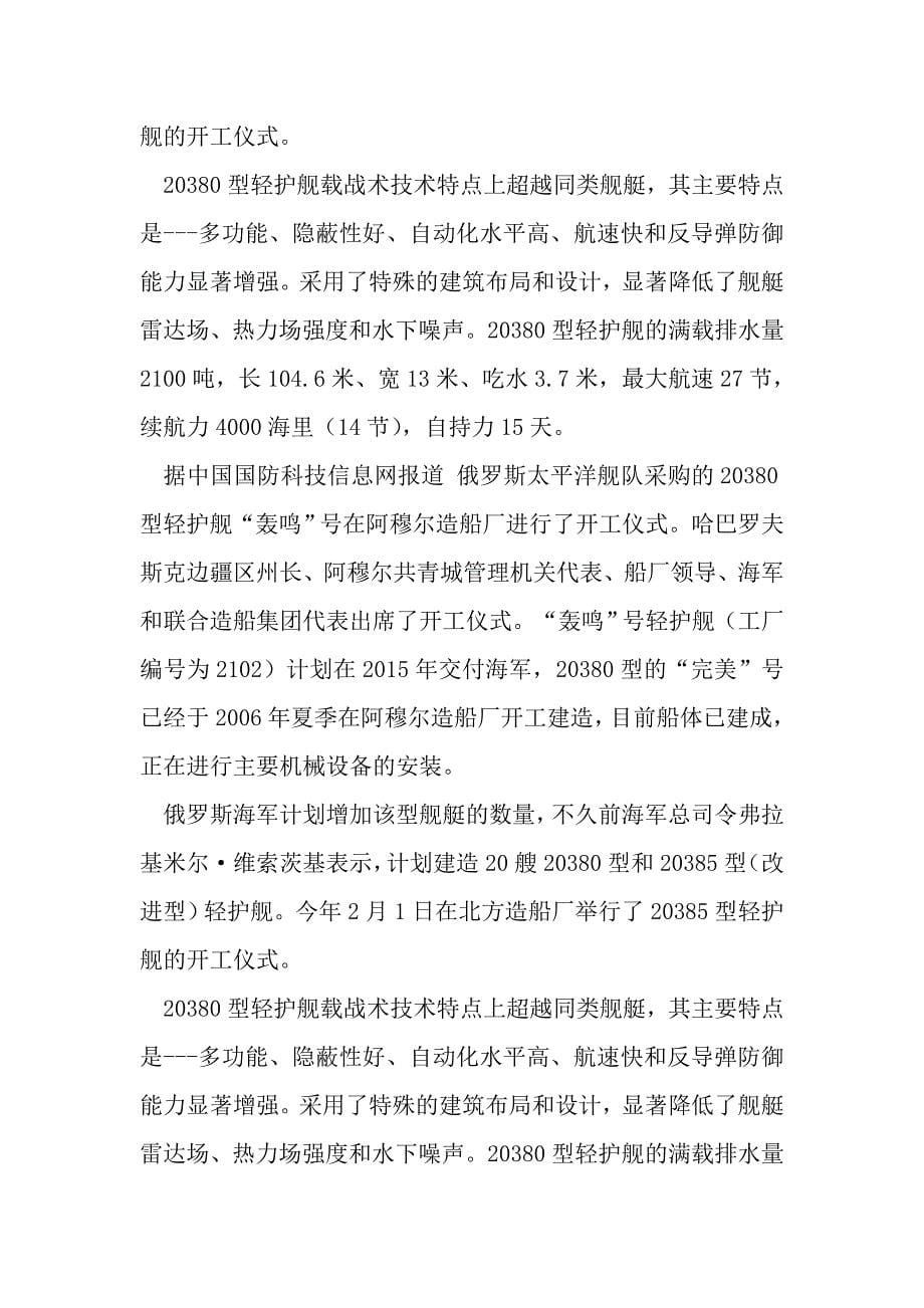 俄罗斯开建“轰鸣”号轻护舰.doc_第5页