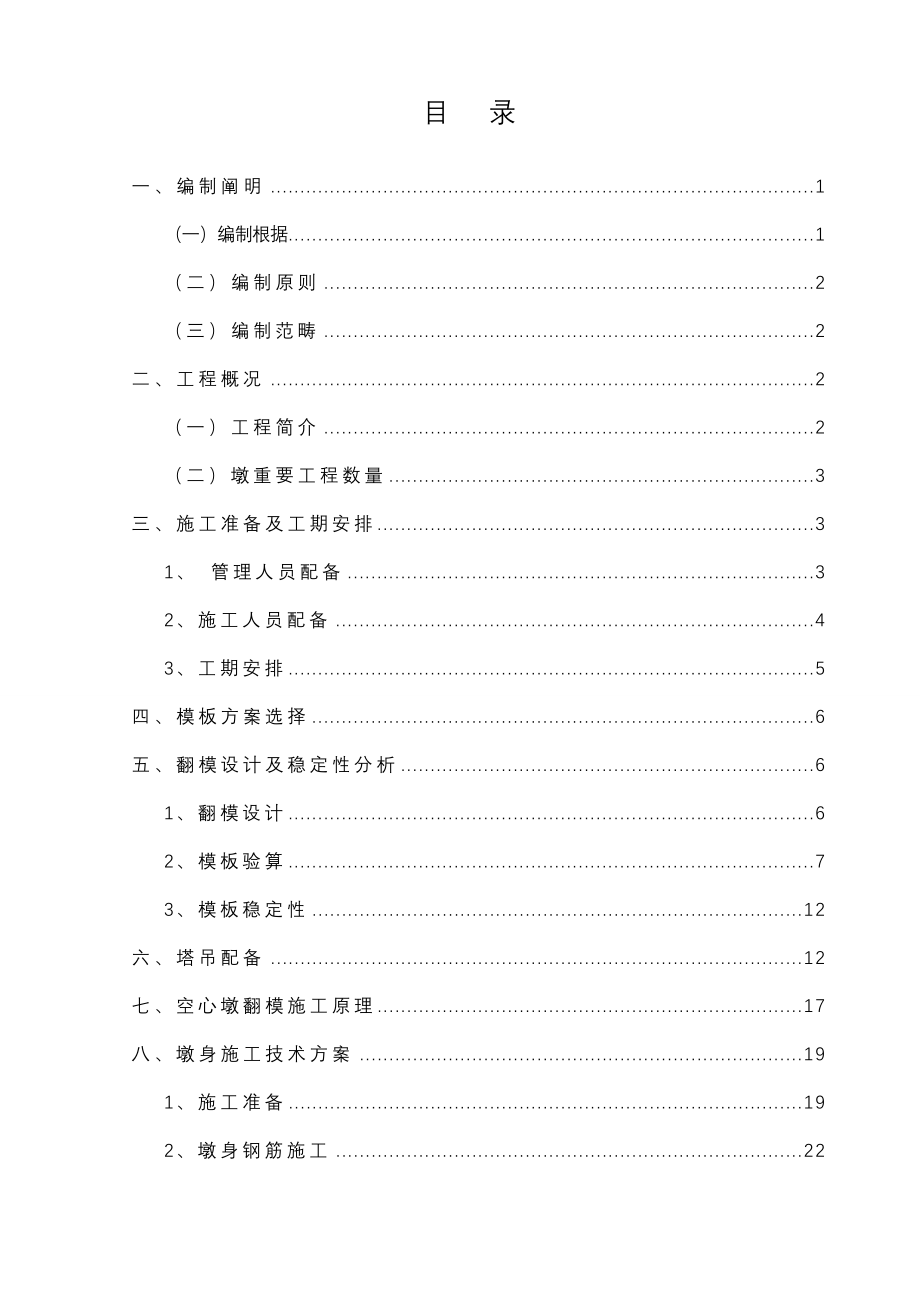 空心薄壁墩施工方案_第2页