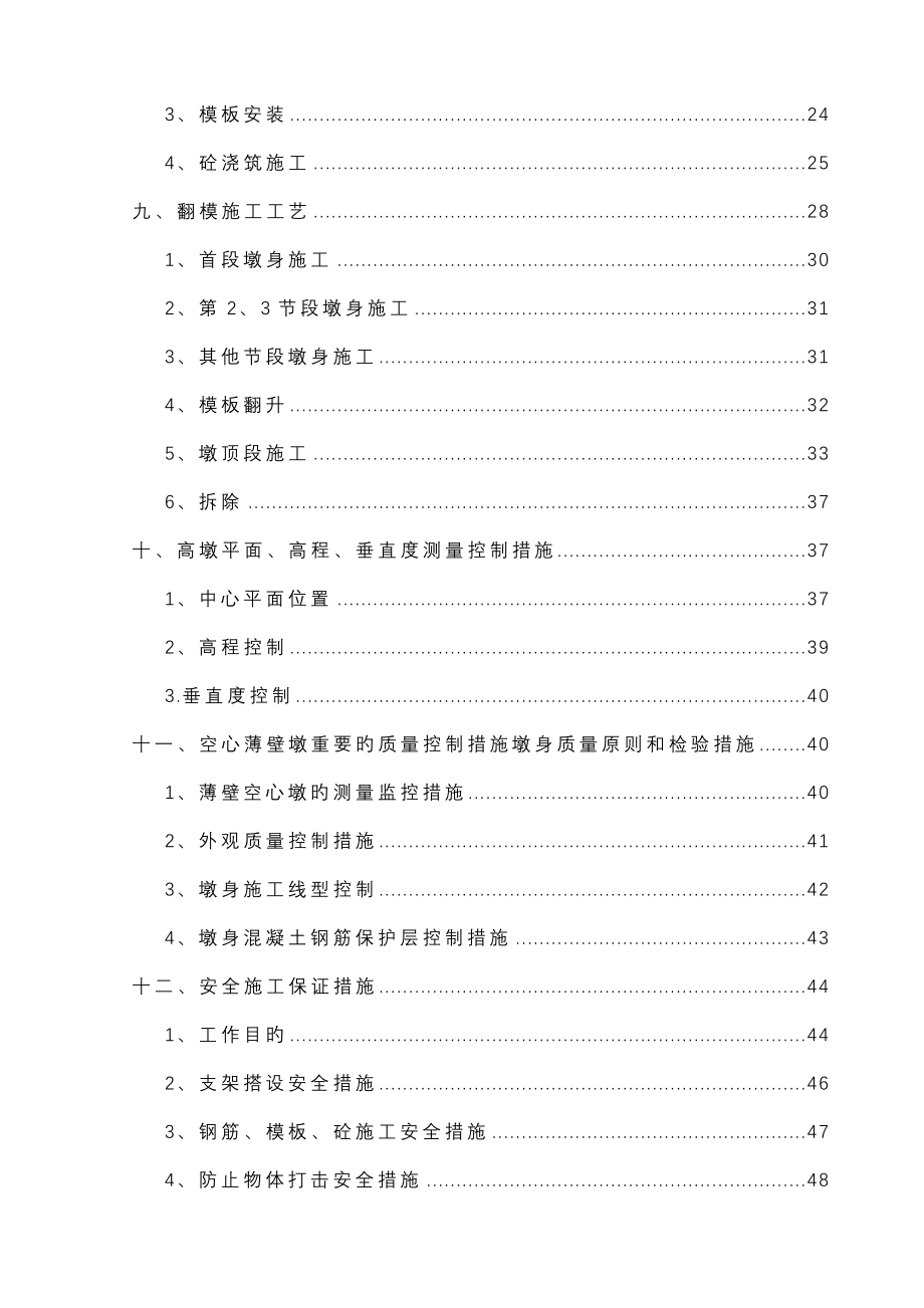 空心薄壁墩施工方案_第3页