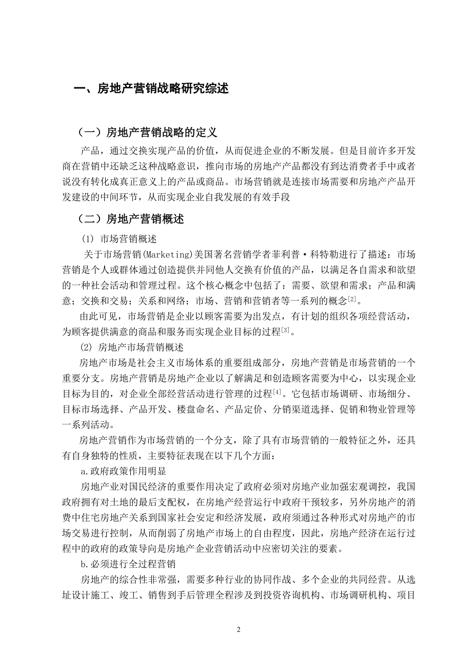 市场营销毕业论文房地产营销战略研究_第4页