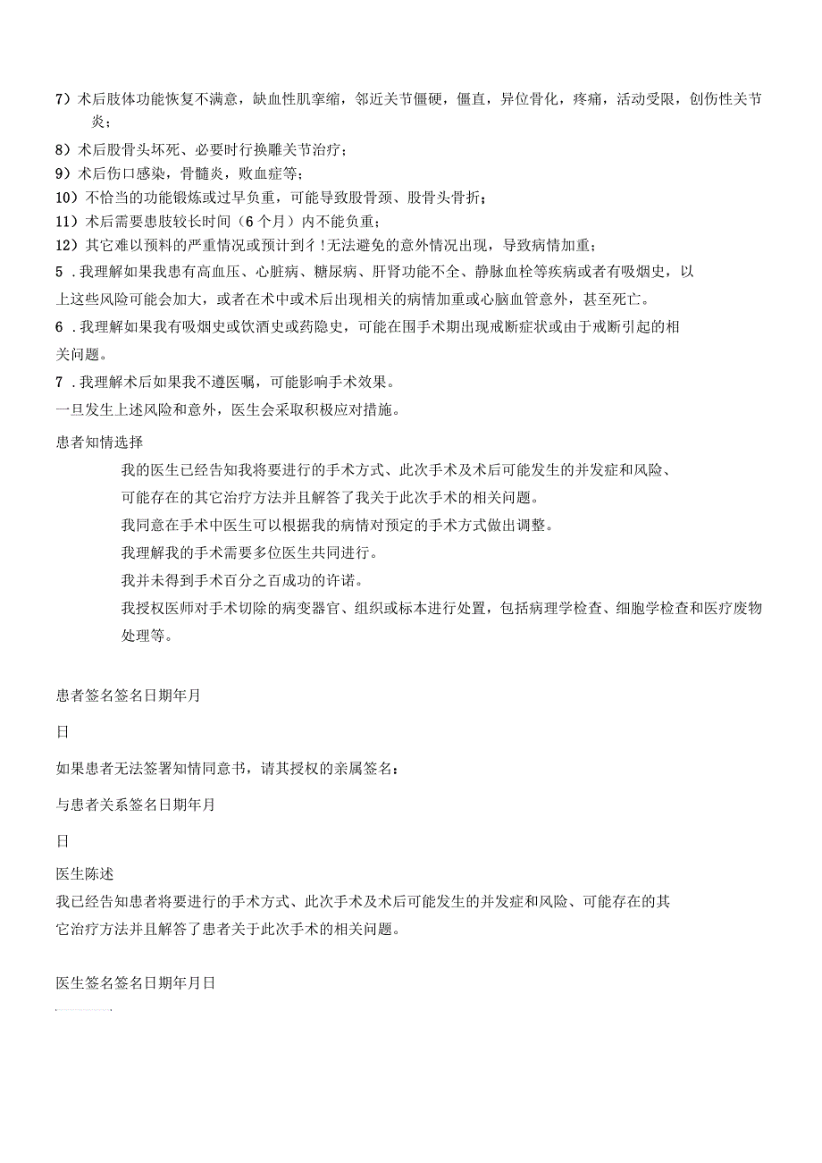 股骨头坏死钻孔减压植骨术知情同意书_第2页