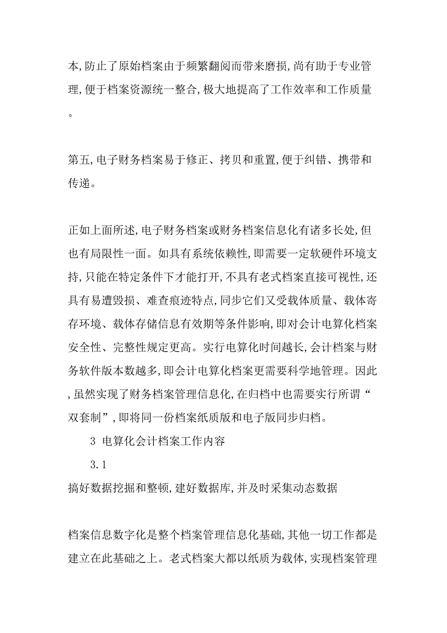 如何做好电算化会计档案管理工作最新年文档.doc_第4页