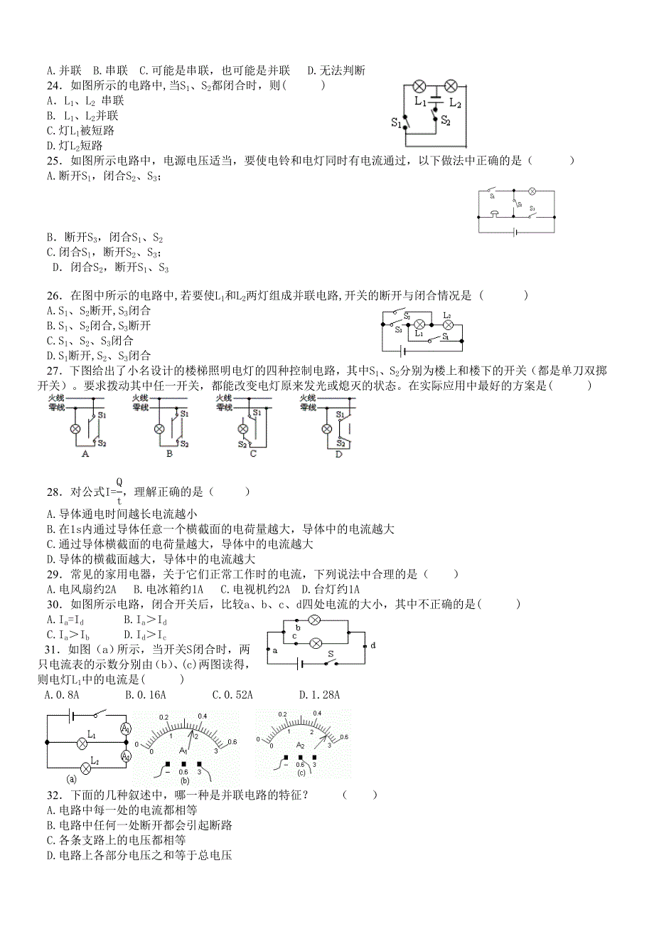 电路、电流、电压和电阻练习题.doc_第3页