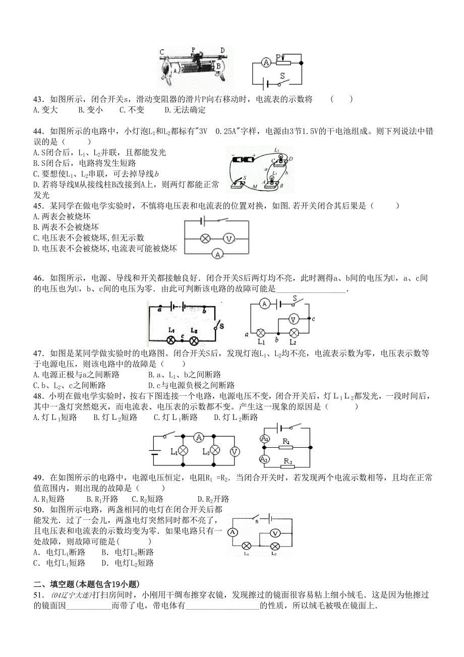 电路、电流、电压和电阻练习题.doc_第5页