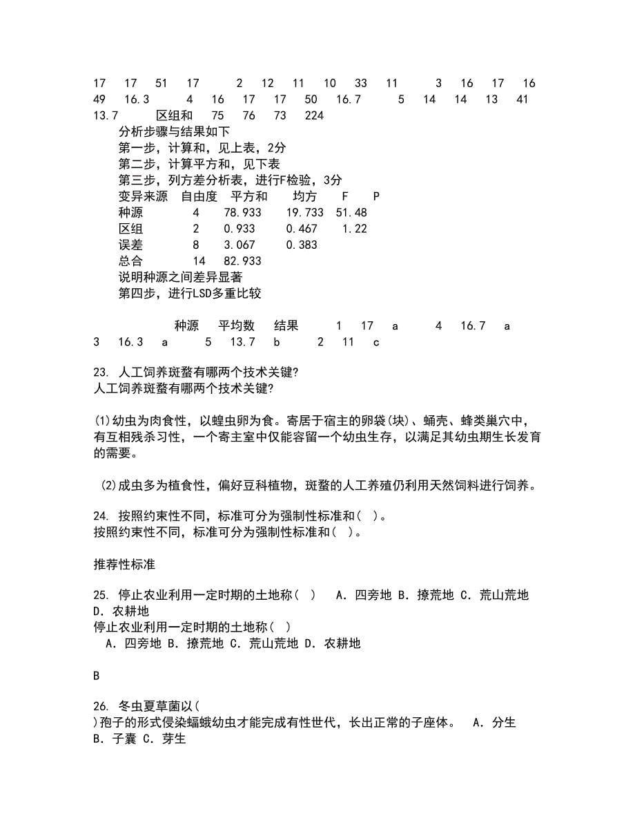 四川农业大学21秋《林木遗传育种》复习考核试题库答案参考套卷92_第5页