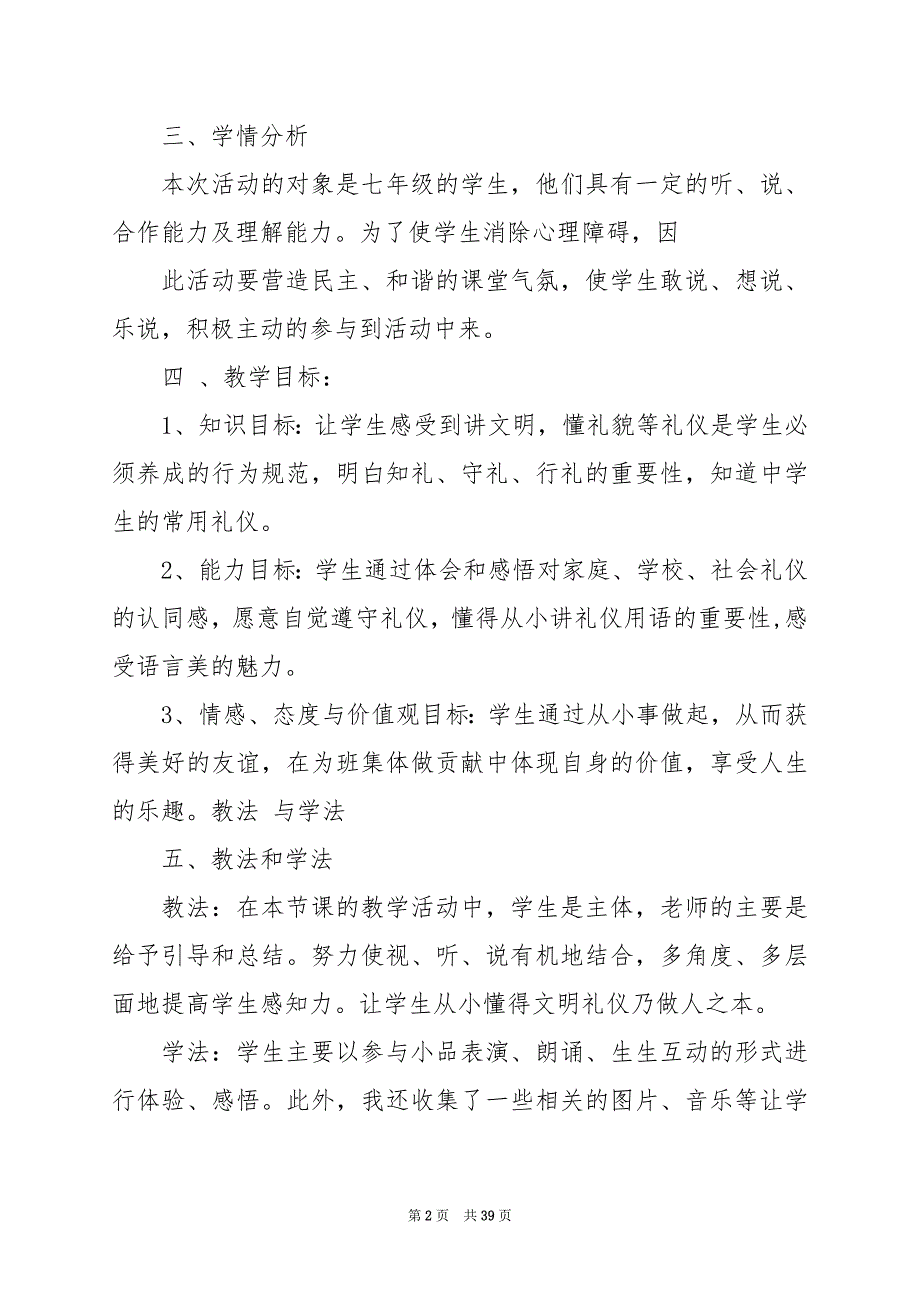 2024年如何组织文明礼仪活动方案_第2页