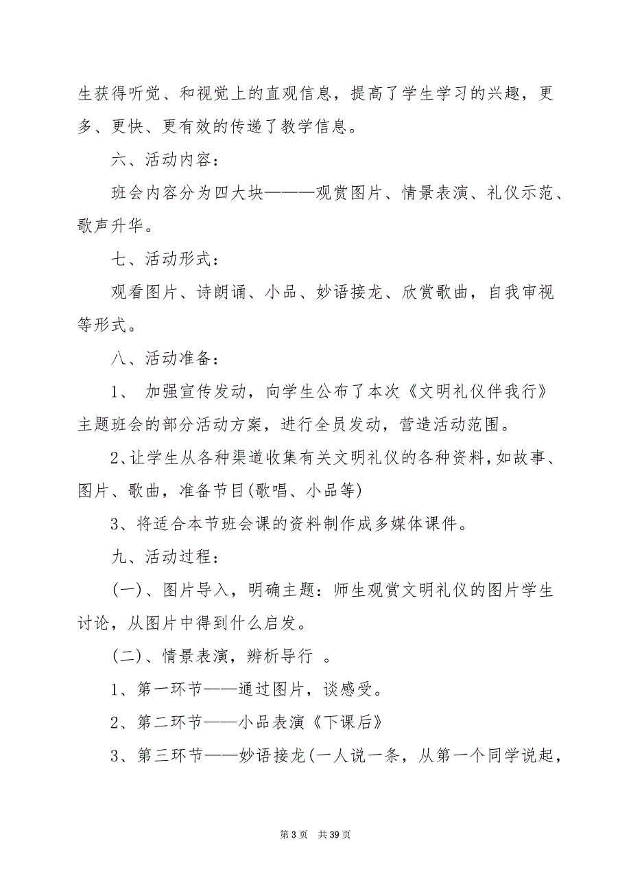 2024年如何组织文明礼仪活动方案_第3页