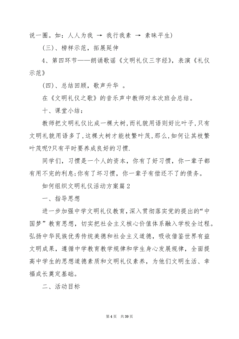 2024年如何组织文明礼仪活动方案_第4页