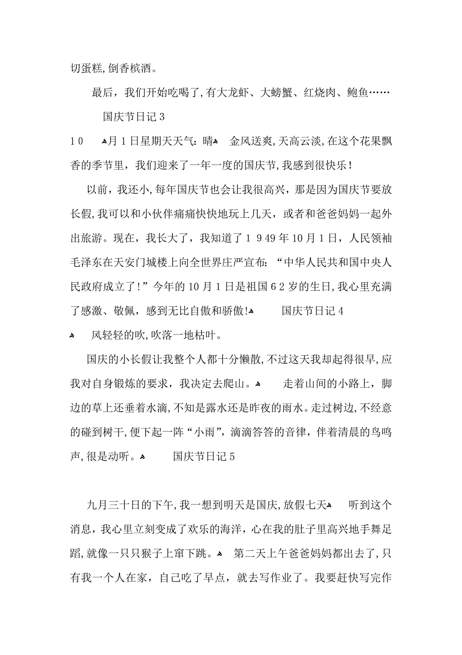 国庆节日记精_第2页