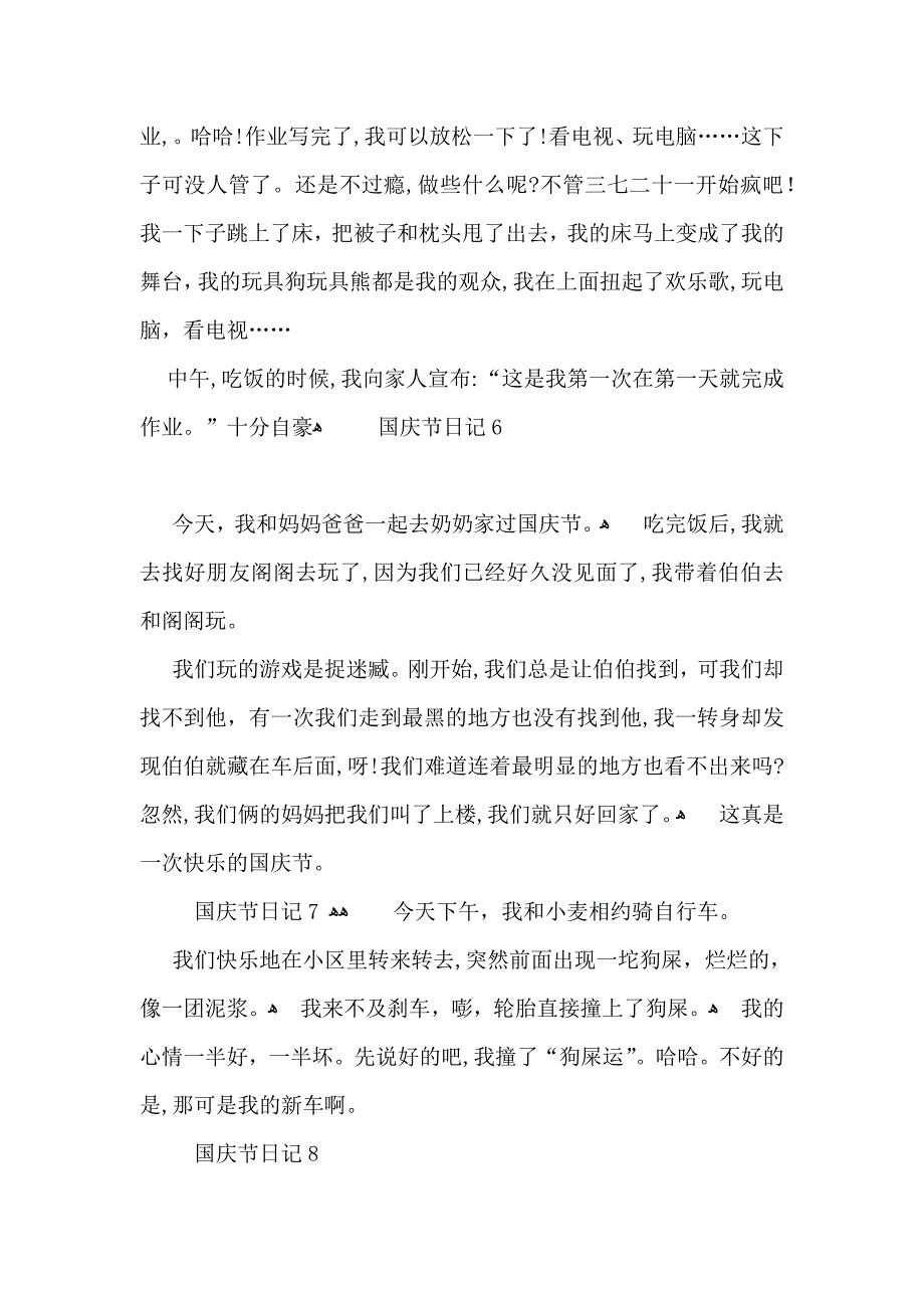国庆节日记精_第3页