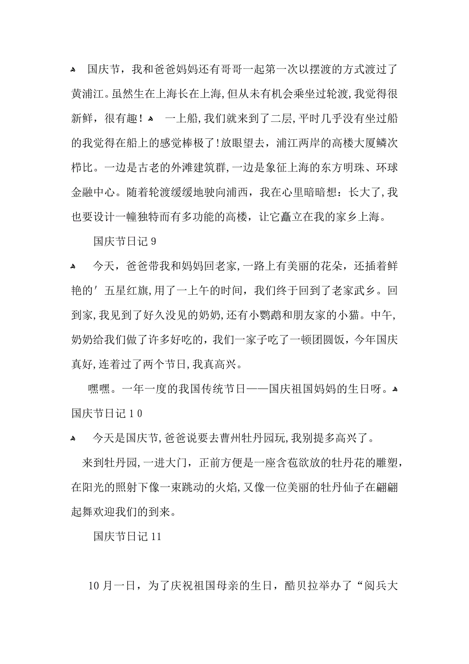 国庆节日记精_第4页