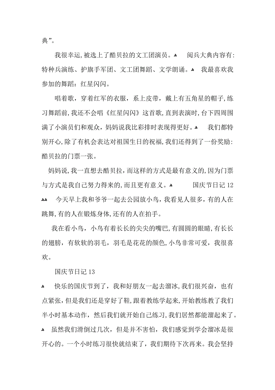 国庆节日记精_第5页