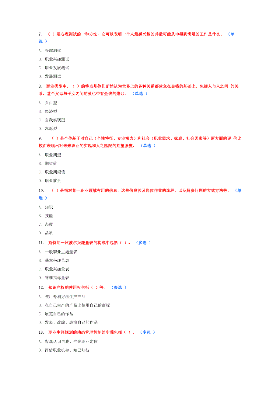 《专业技术人员职业发展与规划》分题持续更新_第3页