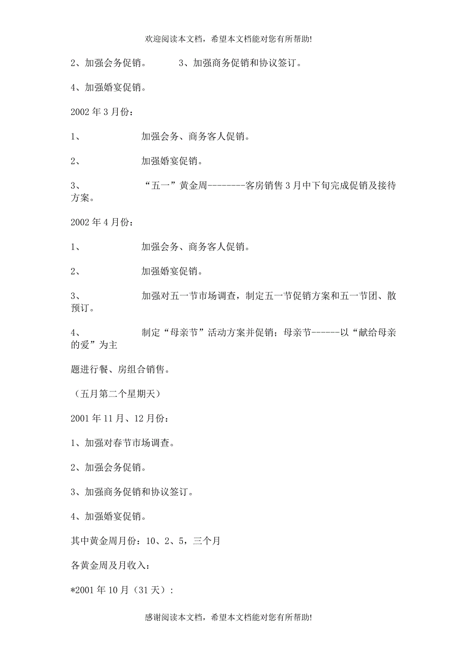 XX酒店营销方案(完整企划书)_第4页