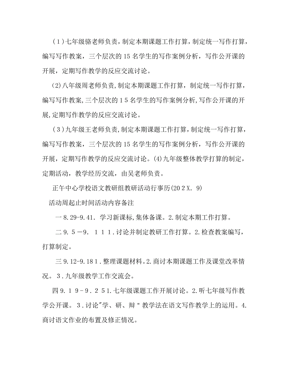 语文教研组工作计划范文3_第3页