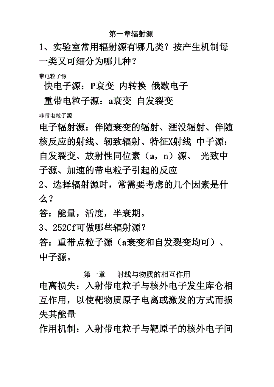 核辐射测量原理复习知识要点_第2页