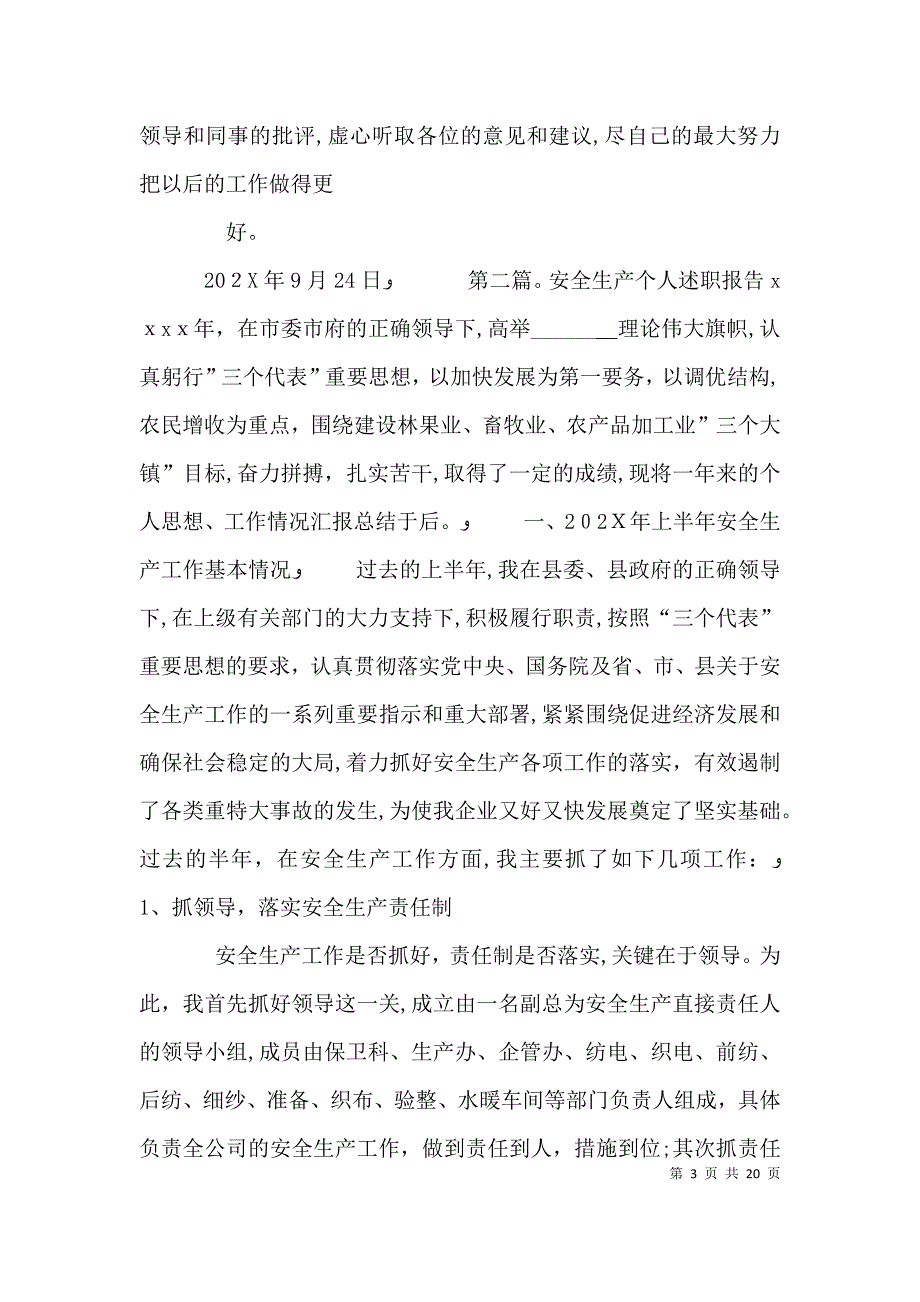 安全生产个人述职报告2_第3页