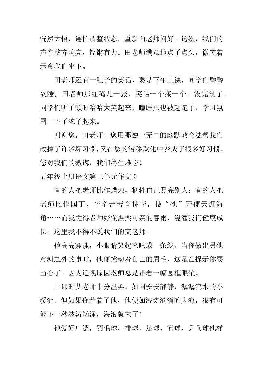 五年级上册语文第二单元作文3篇_第2页