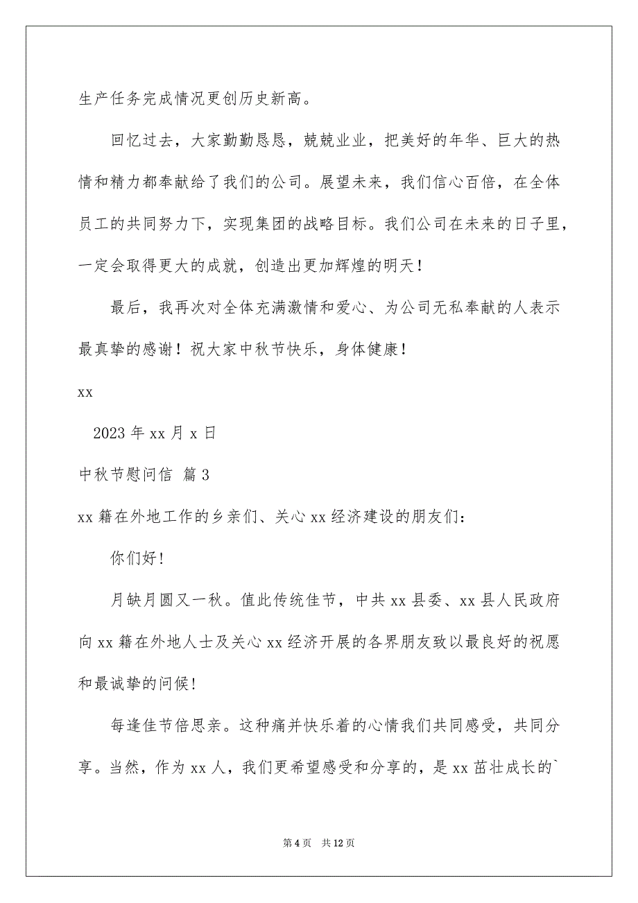 2023年有关中秋节慰问信模板汇编7篇.docx_第4页