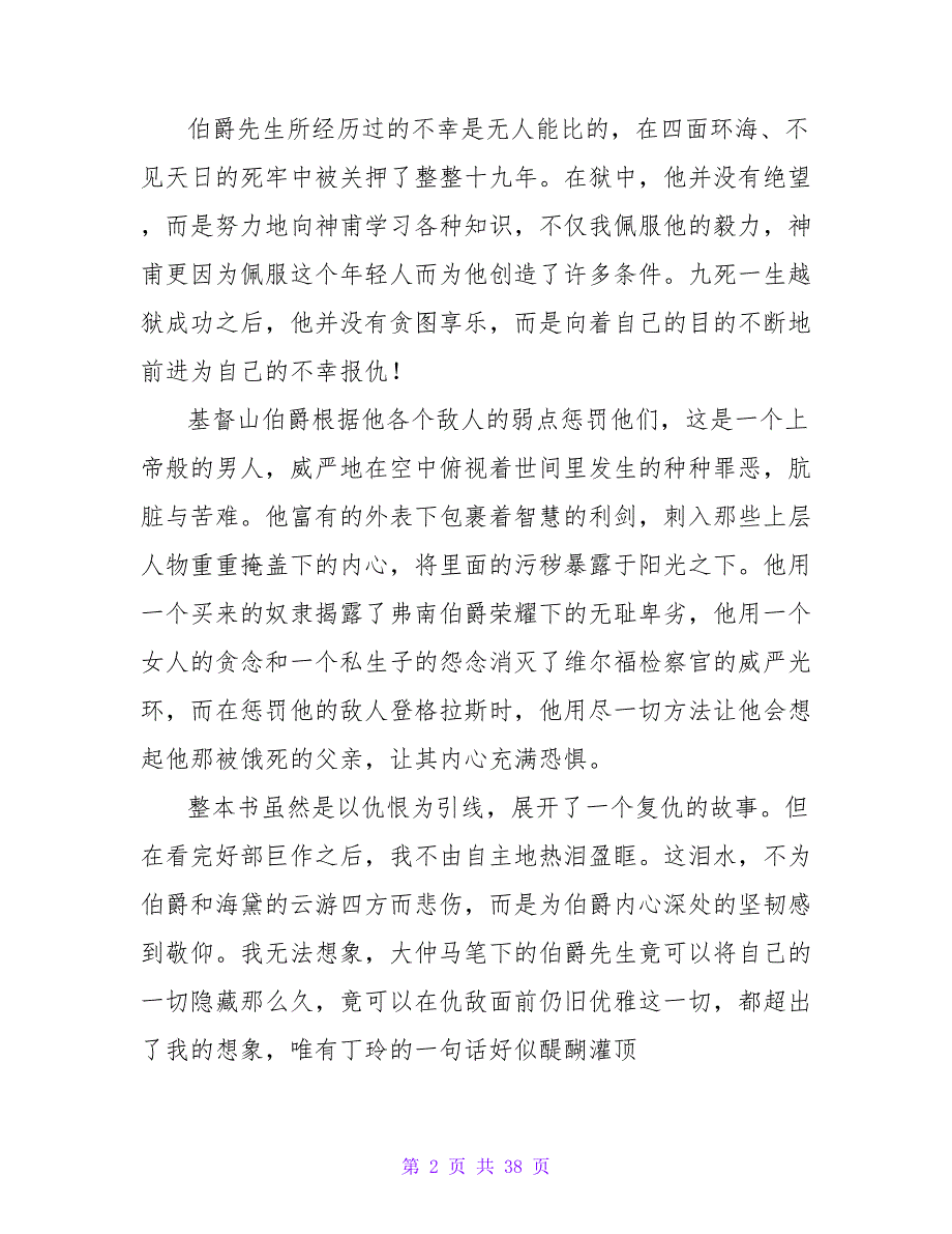 基督山伯爵读后感2000字.doc_第2页