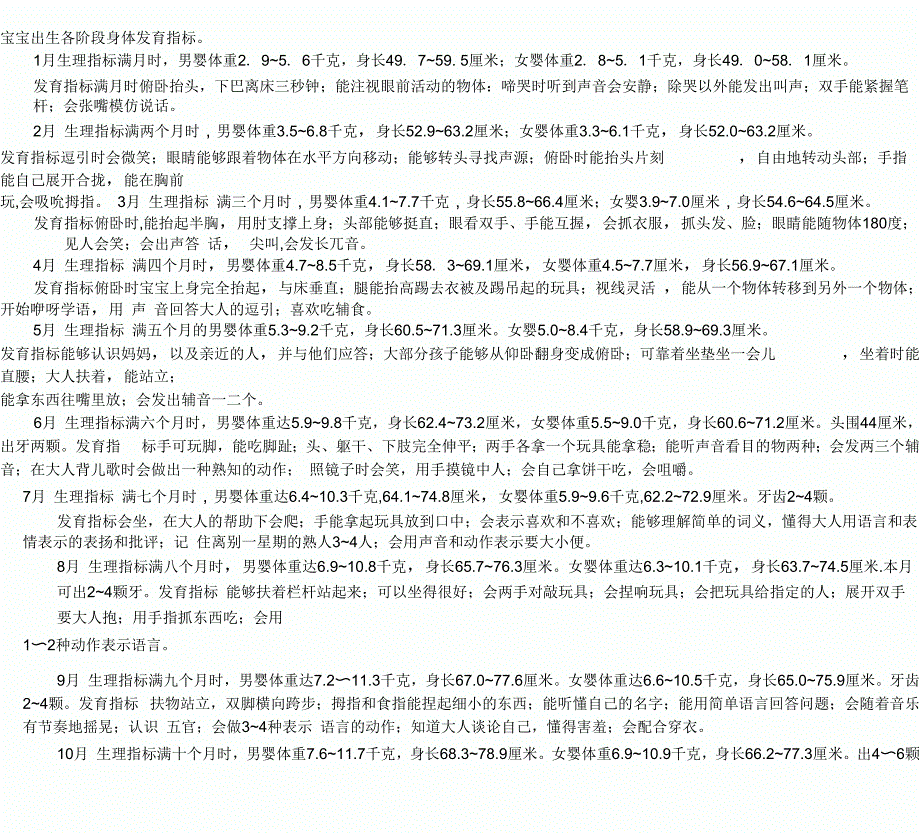 宝宝出生各阶段身体发育指标_第1页