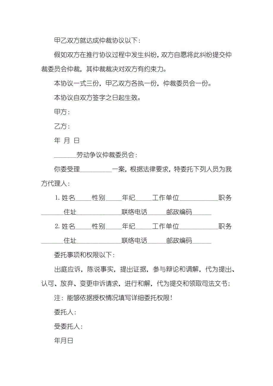 代理仲裁授权委托书范本_第2页