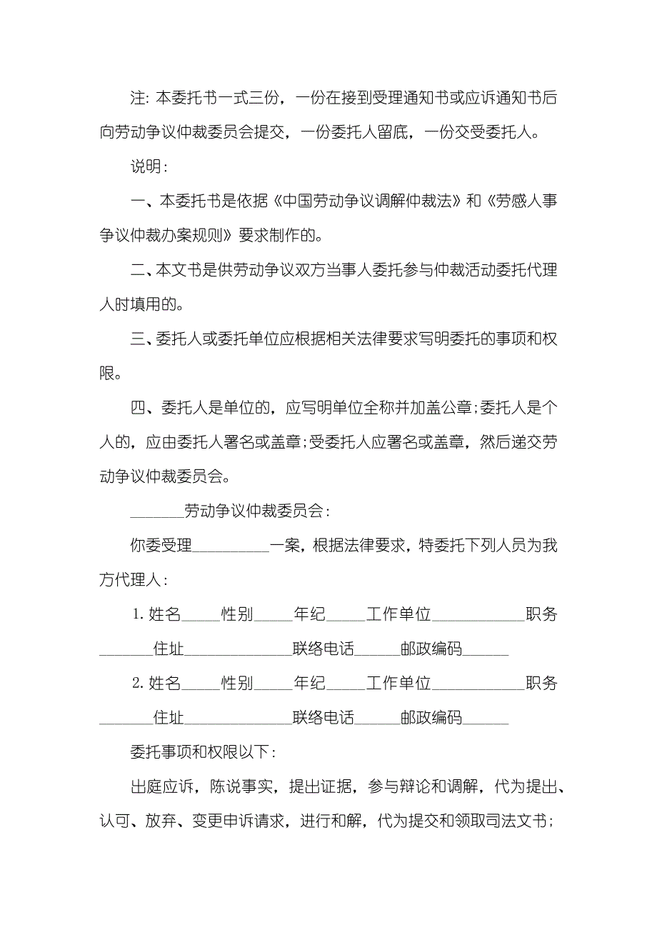 代理仲裁授权委托书范本_第3页