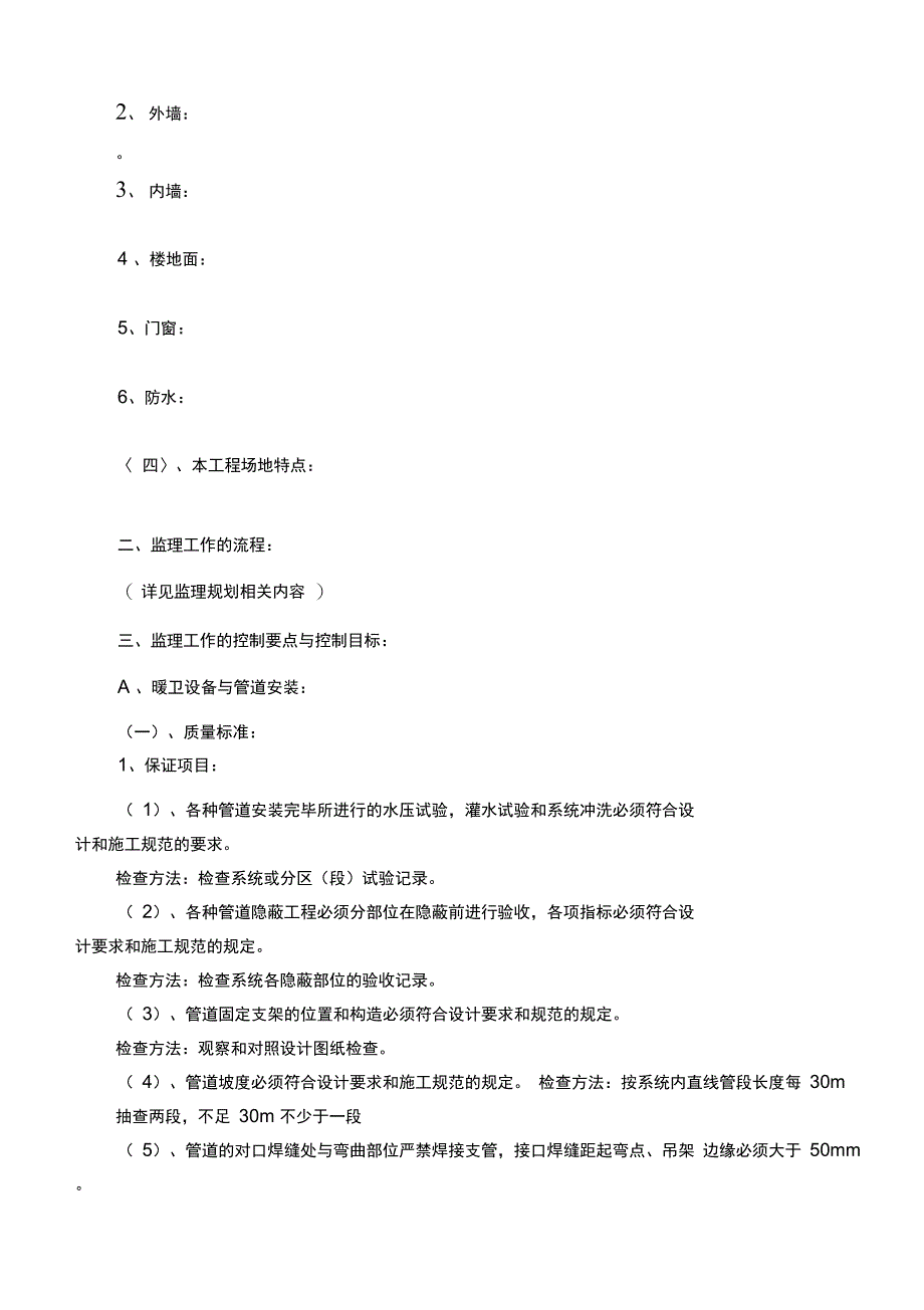 中广核台山风电场工程给排水监理细则_第2页