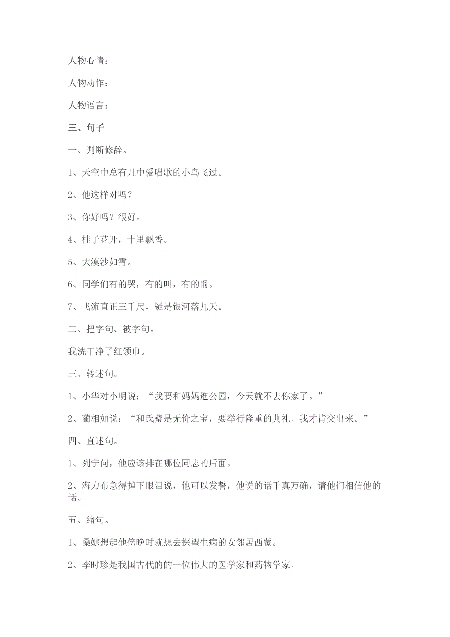 小学语文最全基础知识归类复习及练习题.doc_第3页