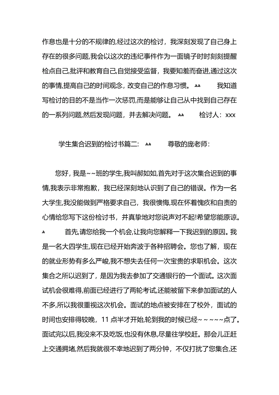 学生集合迟到的检讨书_第2页