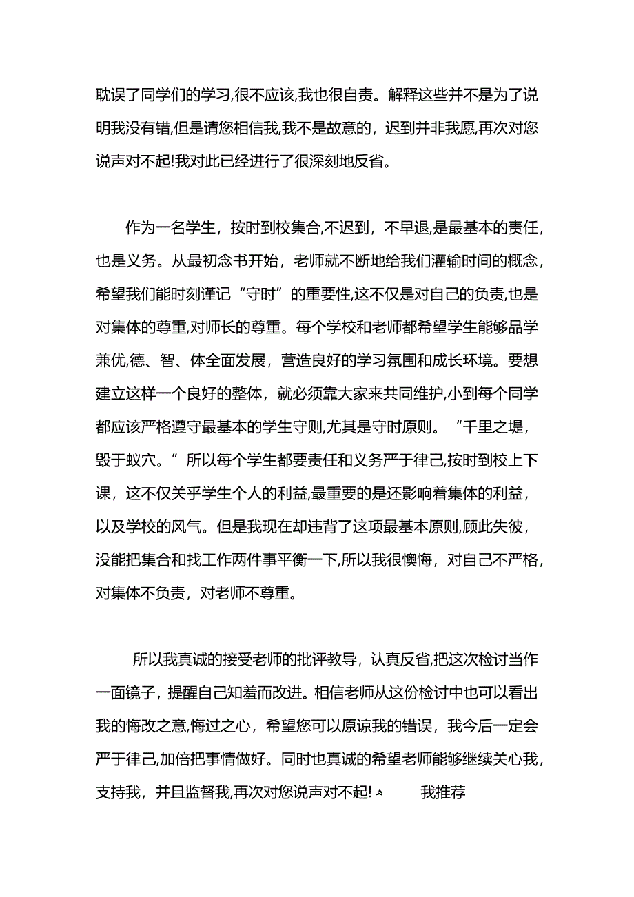 学生集合迟到的检讨书_第3页