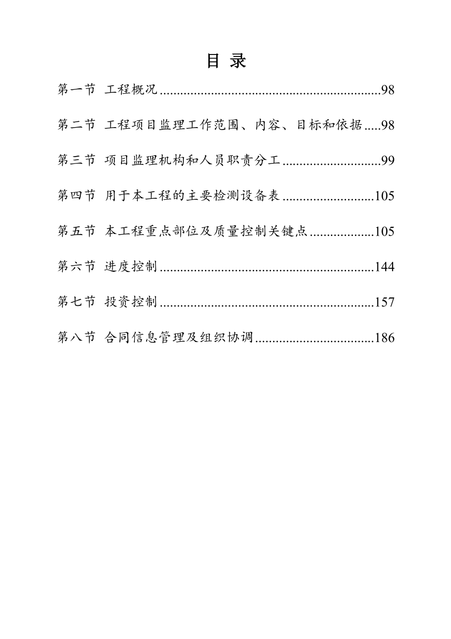 绿化工程监理大纲