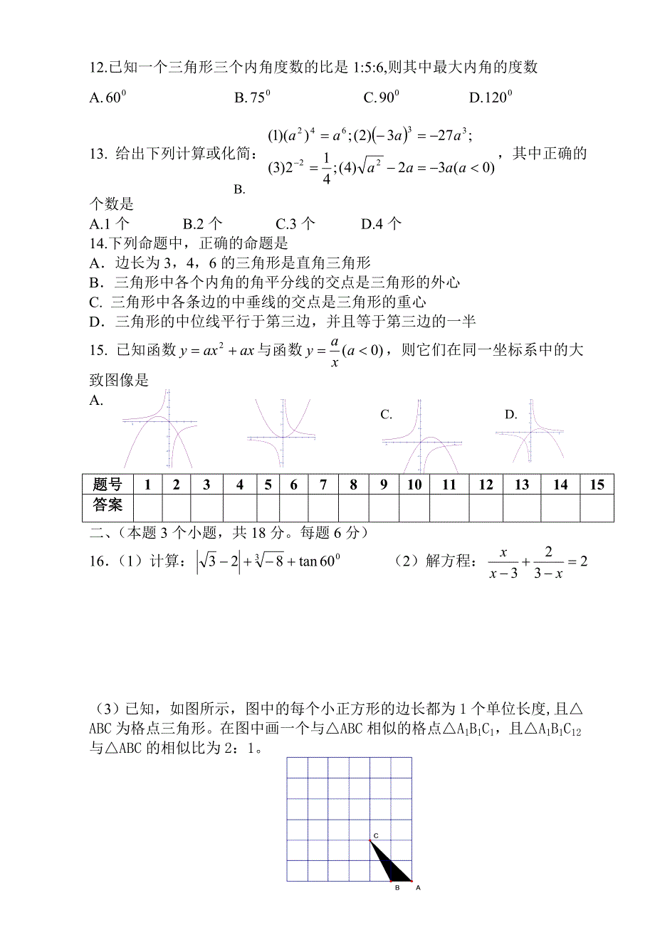 泸县二中外国语实验学校华师大九年级下周练试卷(3).doc_第2页