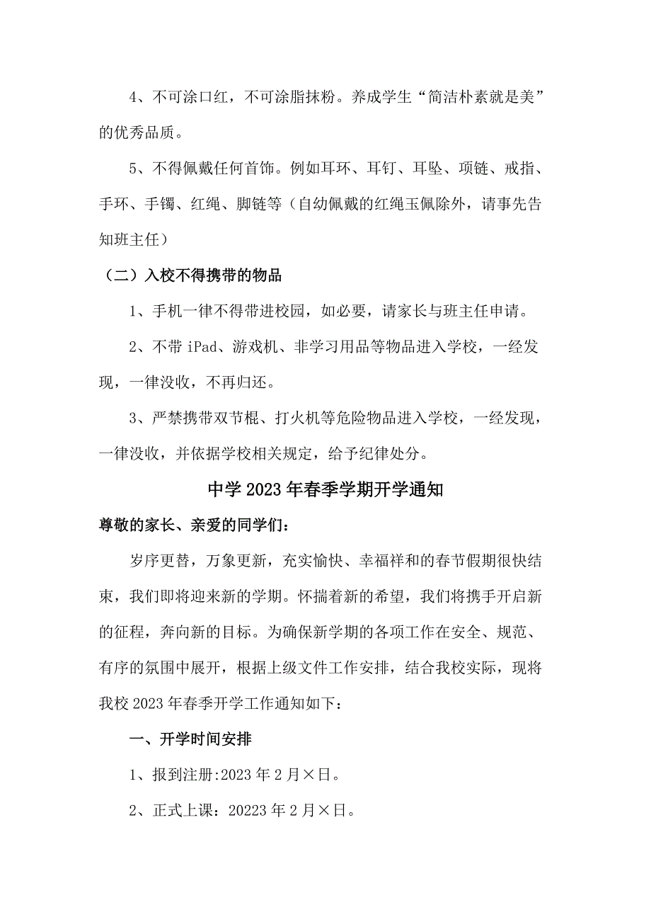 公立中学2023年春季学期开学通知_第3页