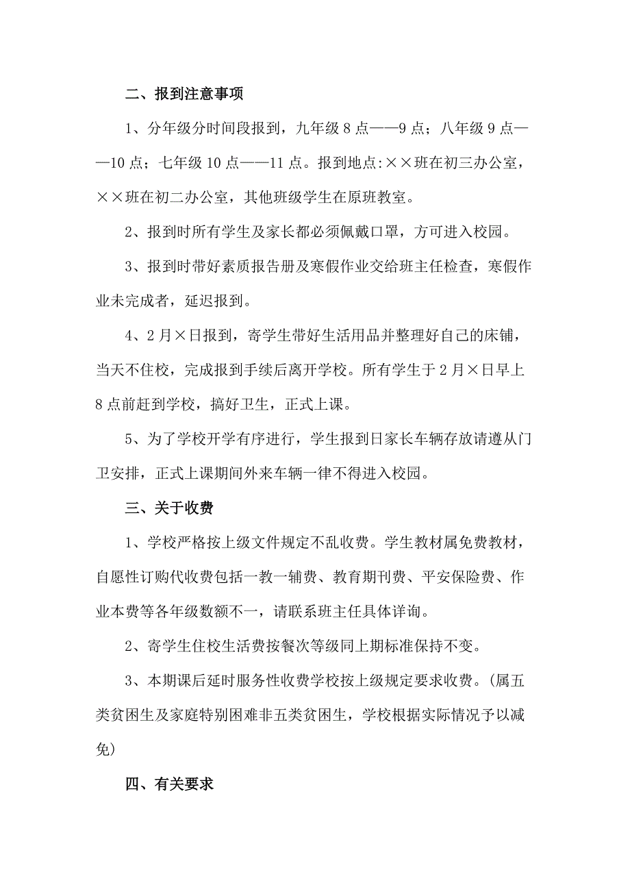 公立中学2023年春季学期开学通知_第4页