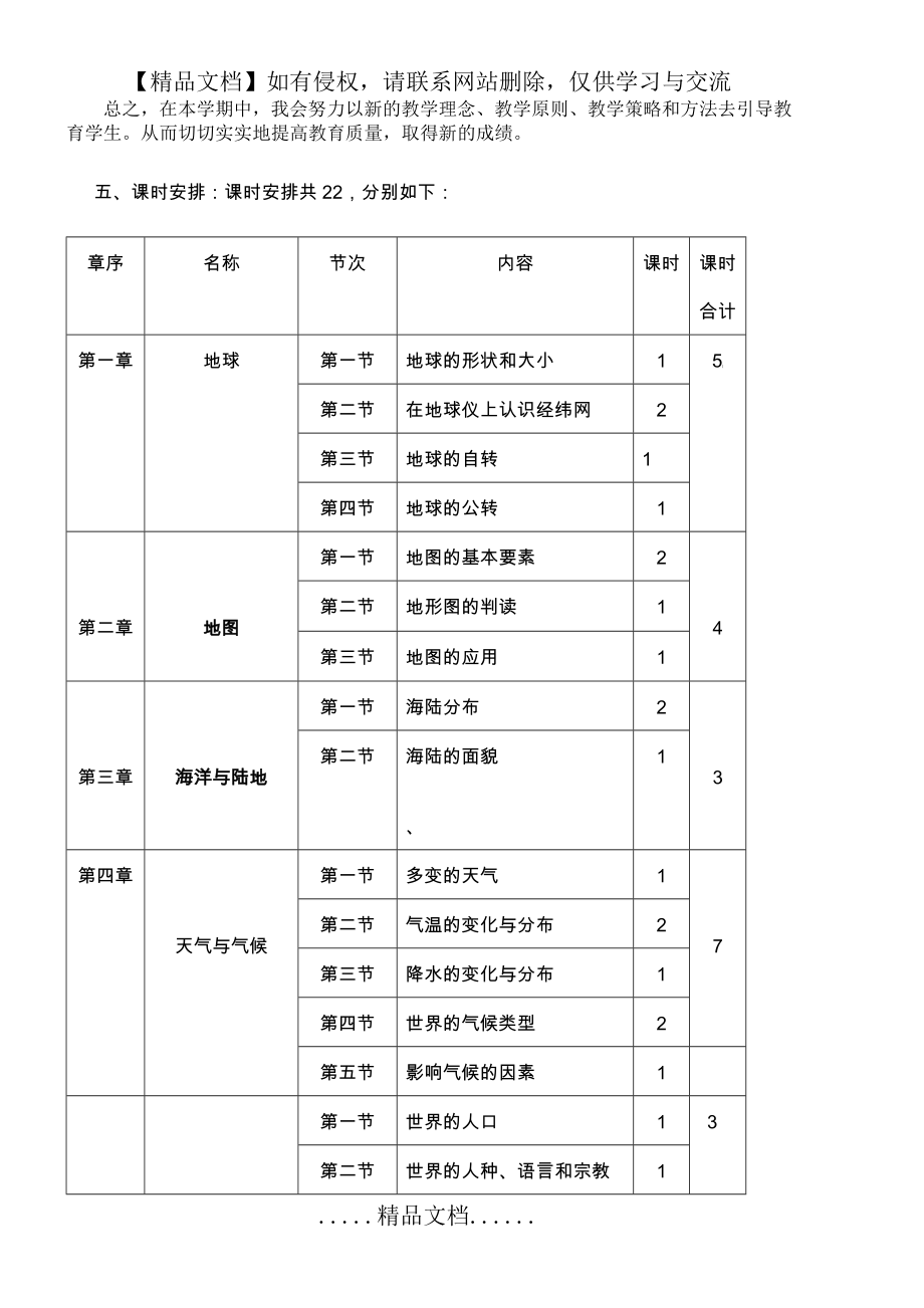 七年级上册(商务星球版)地理教案及教学计划_第4页