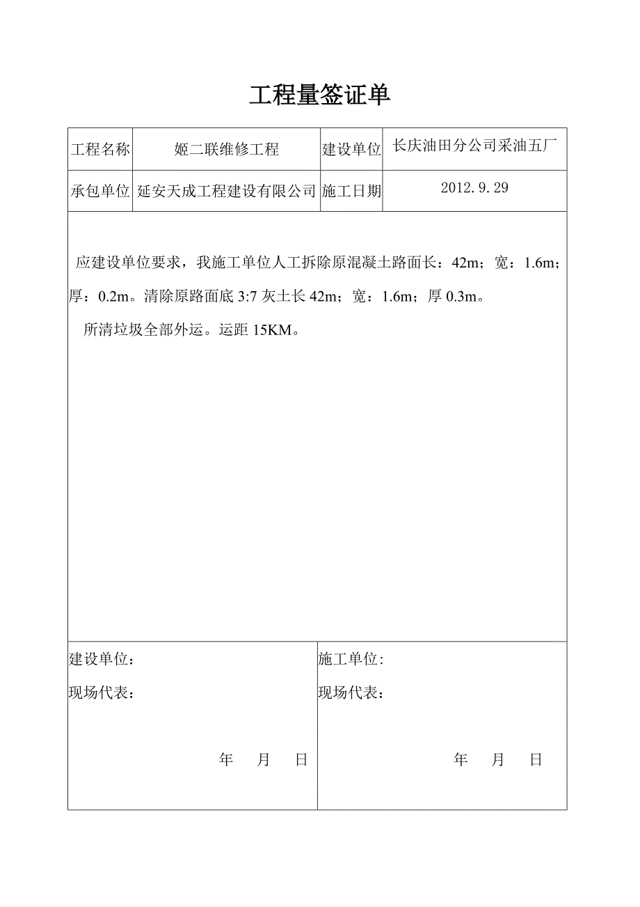 长庆工程签证单.doc_第4页