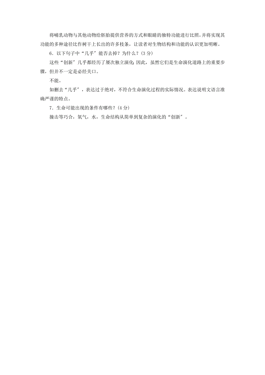 安徽省2022年初中语文学业水平考试模拟四.doc_第4页