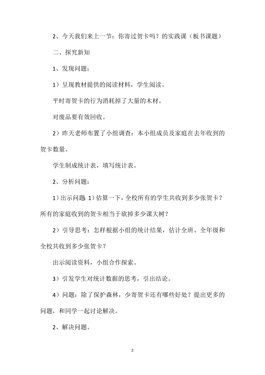 四年级数学教案——你寄过贺卡吗？_第2页