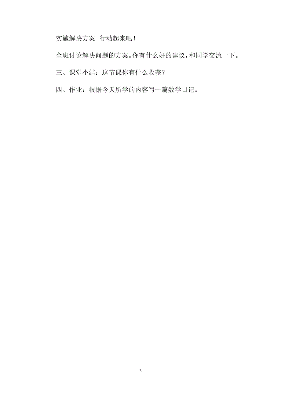 四年级数学教案——你寄过贺卡吗？_第3页