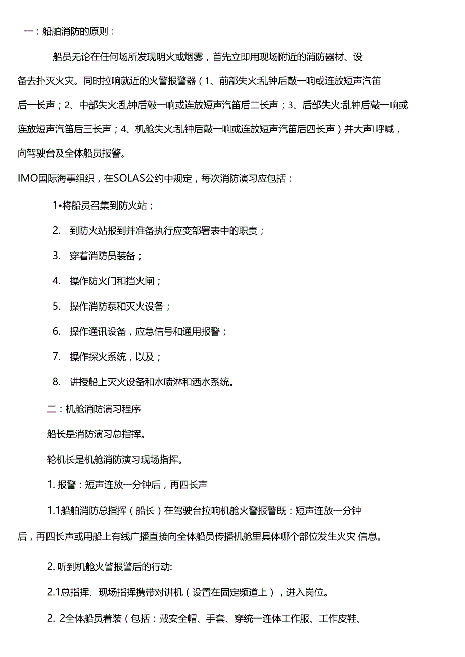 船舶消防演习程序部署预案_第2页