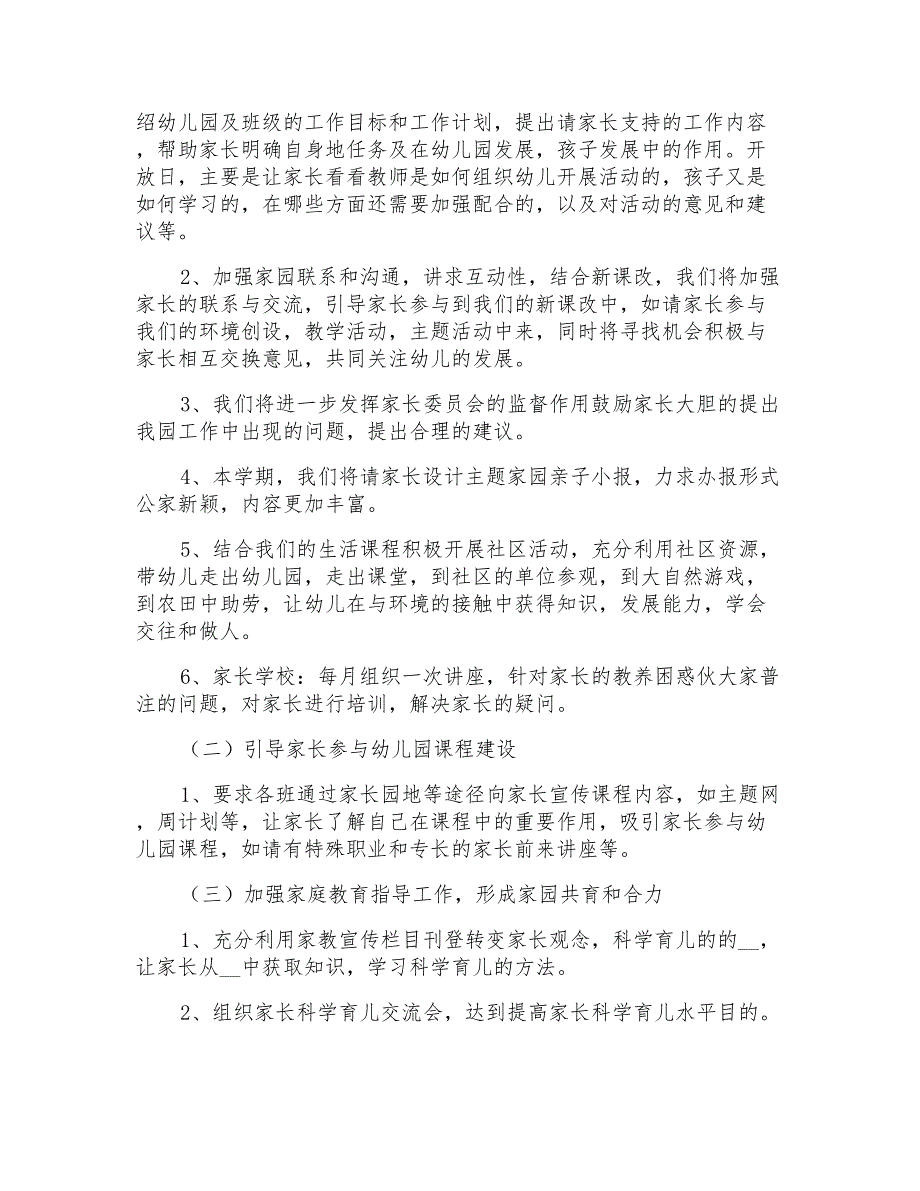 2021年幼儿园社区工作计划范文合集8篇_第2页