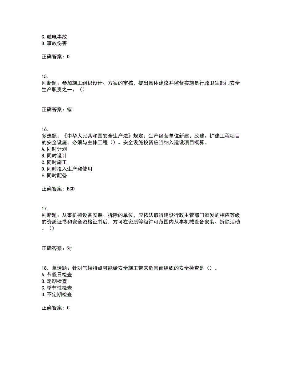 2022年湖南省建筑施工企业安管人员安全员C1证机械类资格证书考试题库附答案参考55_第4页